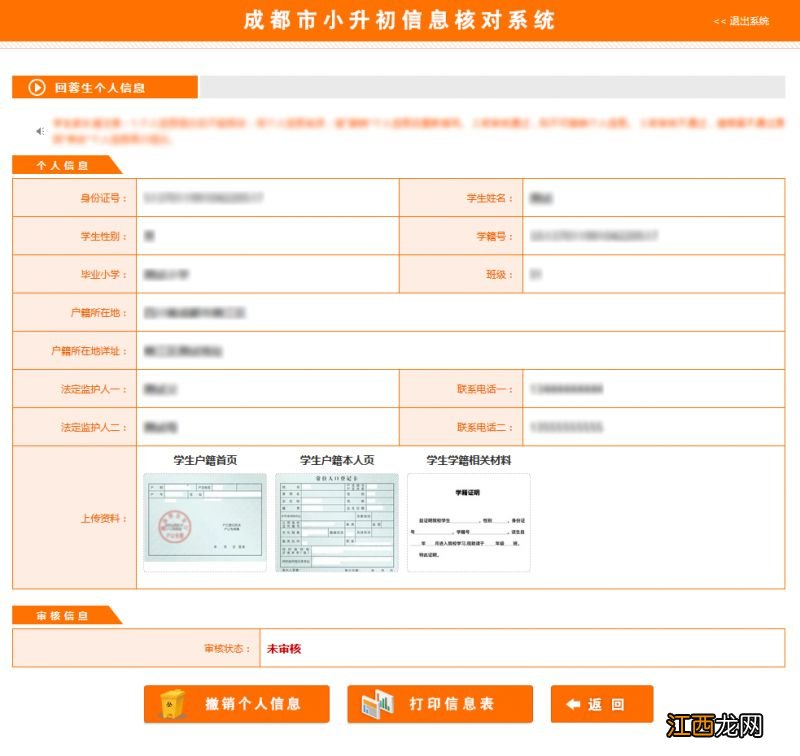 成都小升初回城生信息采集操作流程2023