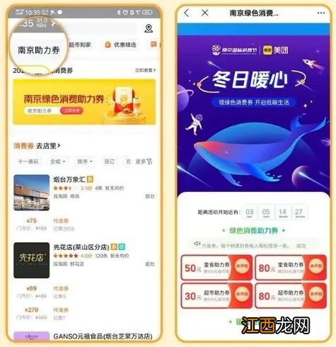 南京助力券绿色消费助力券领取 南京消费券领取平台