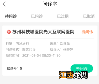 苏州科技城医院能线上问诊吗 苏州科技城医院能线上问诊吗
