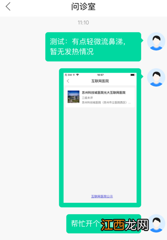 苏州科技城医院能线上问诊吗 苏州科技城医院能线上问诊吗