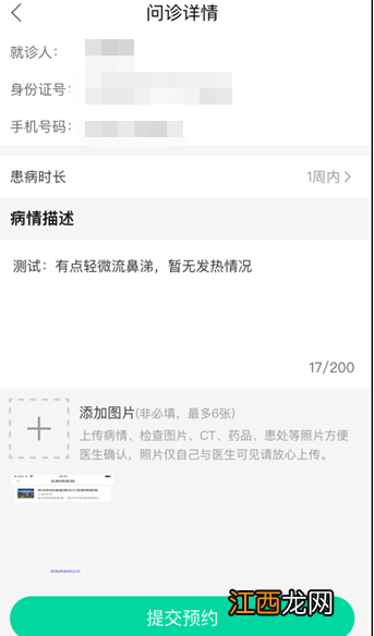 苏州科技城医院互联网医院就诊流程 苏州科技城医院互联网医院就诊流程