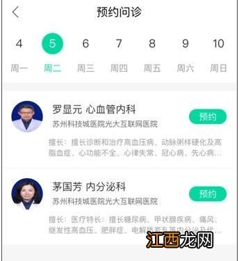 苏州科技城医院互联网医院就诊流程 苏州科技城医院互联网医院就诊流程