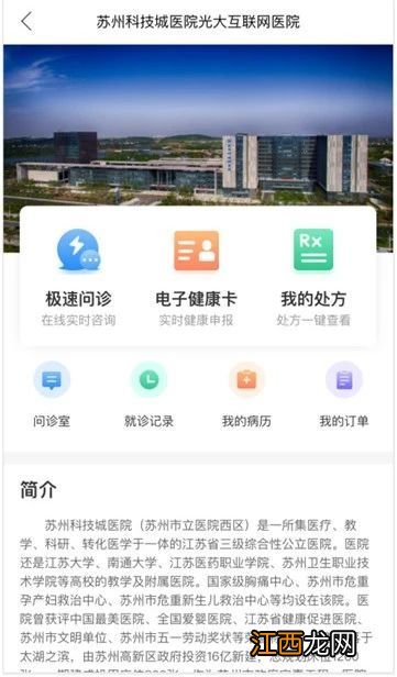 苏州科技城医院互联网医院就诊流程 苏州科技城医院互联网医院就诊流程