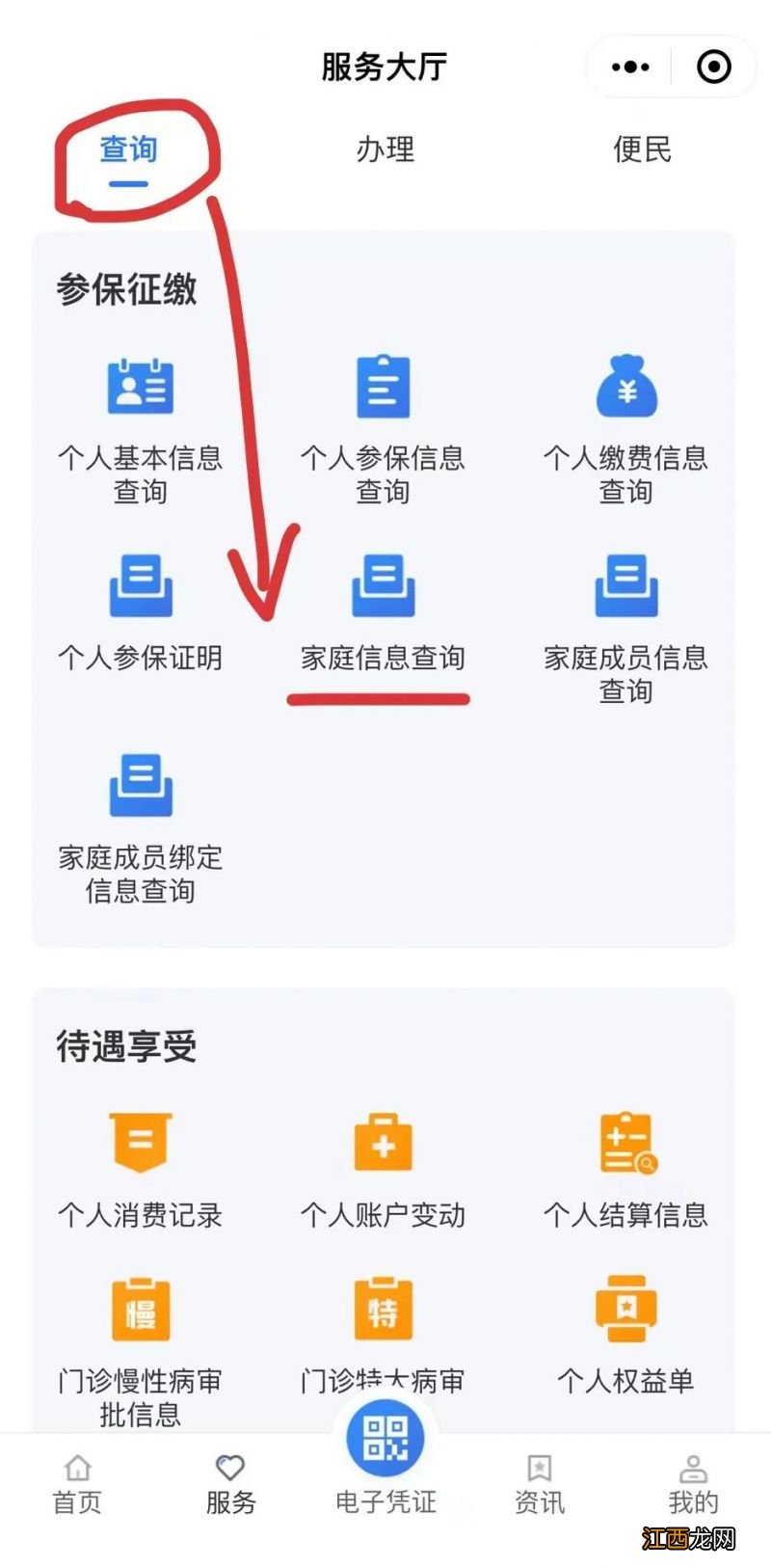 开封市职工医保门诊共济家庭账户绑定方法