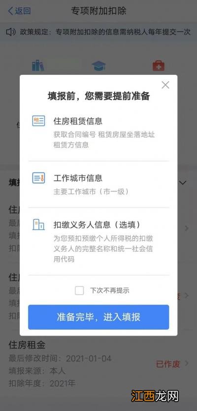 2023年昆明个税专项附加扣除住房租金填写条件+流程