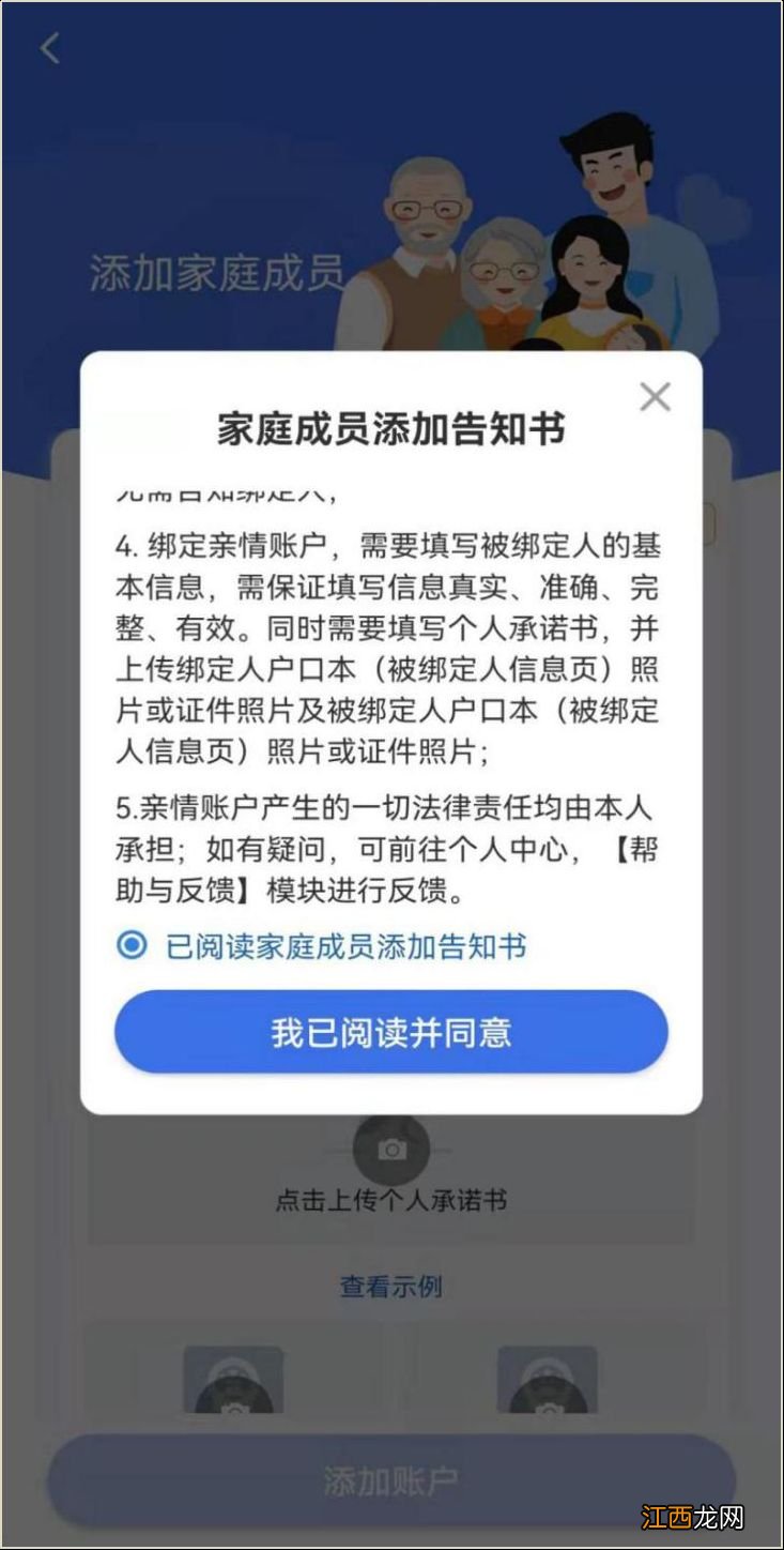 唐山医保电子凭证怎么绑定亲情账户使用？