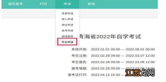 青海省2022年下半年自学考试毕业申请步骤及流程
