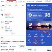 金华医保共济绑定记录查询教程 医保共济账户查询