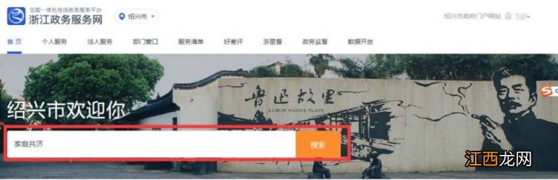 绍兴医保卡如何绑定家庭救济 绍兴医保家庭共济绑定办理指南