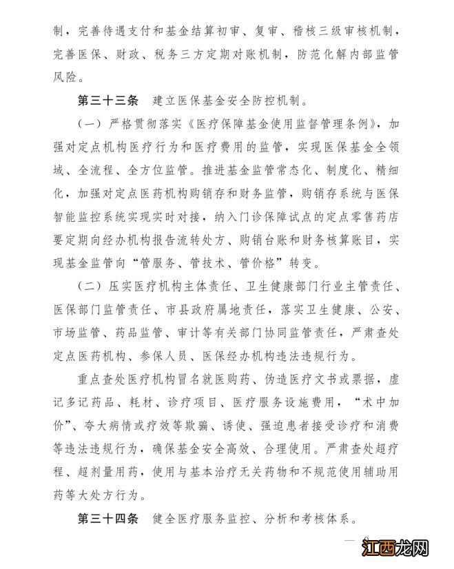 全文 石家庄职工医保门诊共济保障机制实施细则