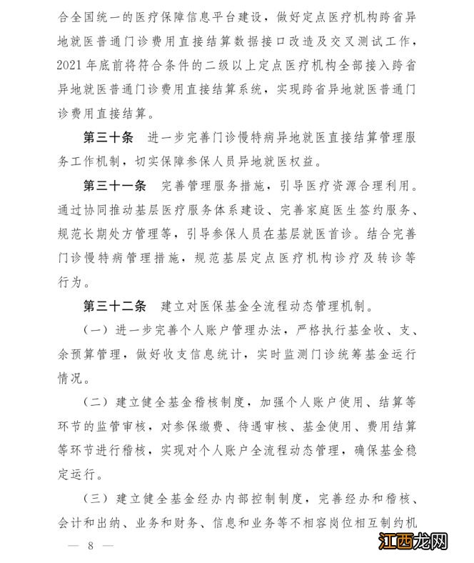 全文 石家庄职工医保门诊共济保障机制实施细则