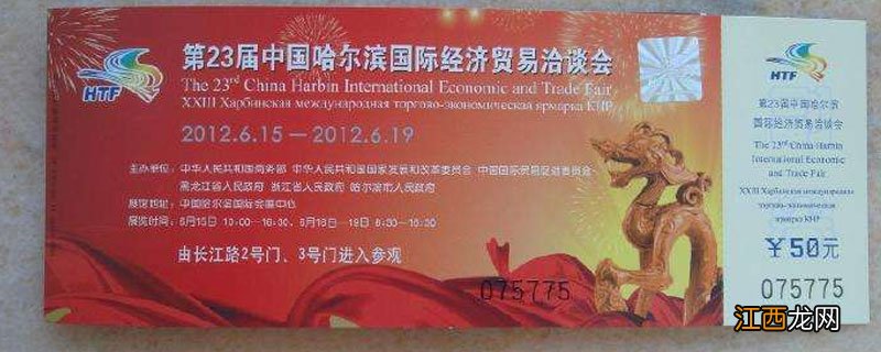 哈洽会要门票吗? 哈洽会要门票吗