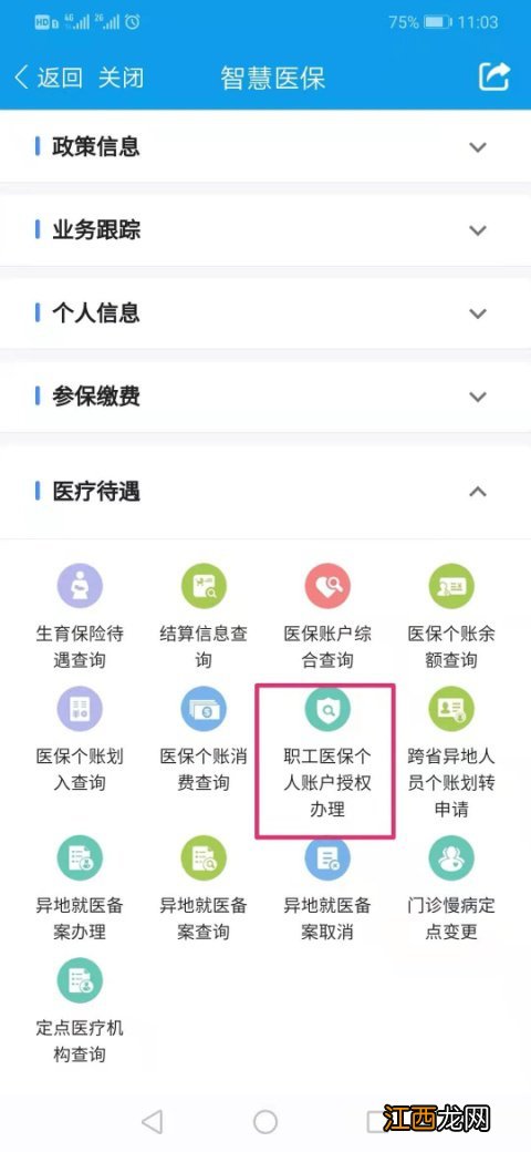 广西医保个账共济授权绑定怎么绑 南宁医保共济解绑怎么操作