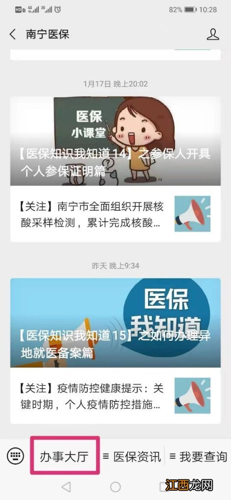 广西医保个账共济授权绑定怎么绑 南宁医保共济解绑怎么操作