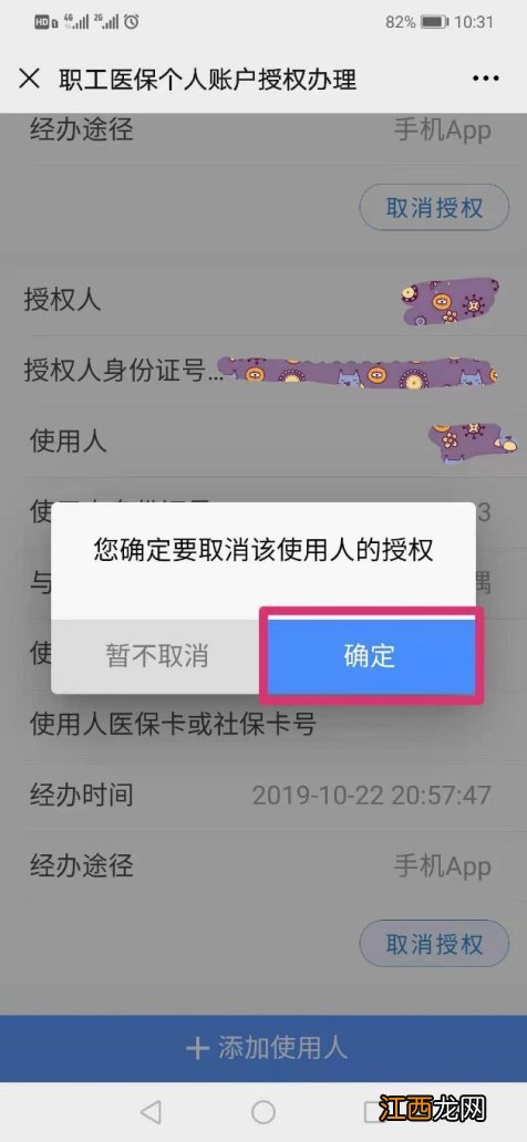 广西医保个账共济授权绑定怎么绑 南宁医保共济解绑怎么操作