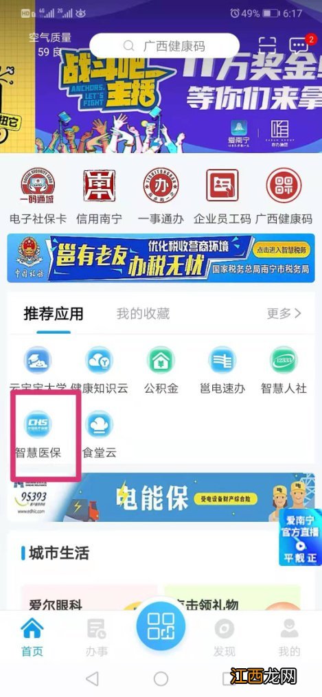 广西医保个账共济授权绑定怎么绑 南宁医保共济解绑怎么操作