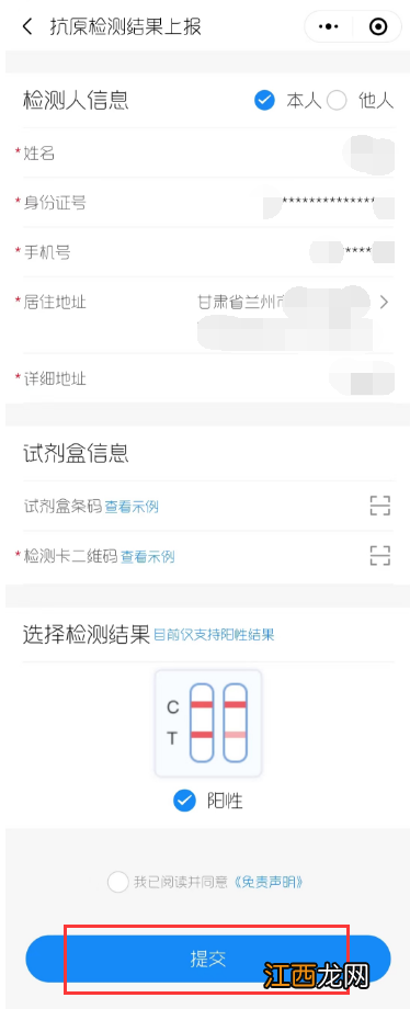 甘肃抗原结果怎么上传上报