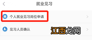 南京个人见习岗位在哪里申请