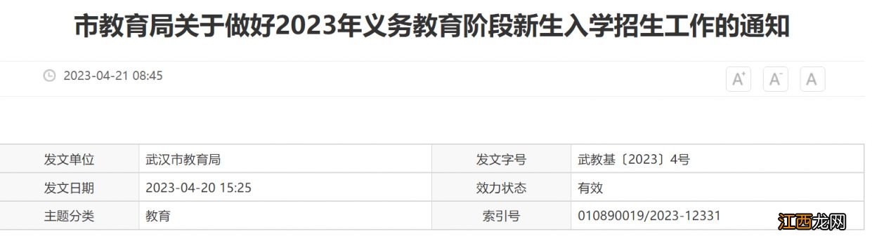 2023武汉幼升小入学报名条件 2021年武汉幼升小报名