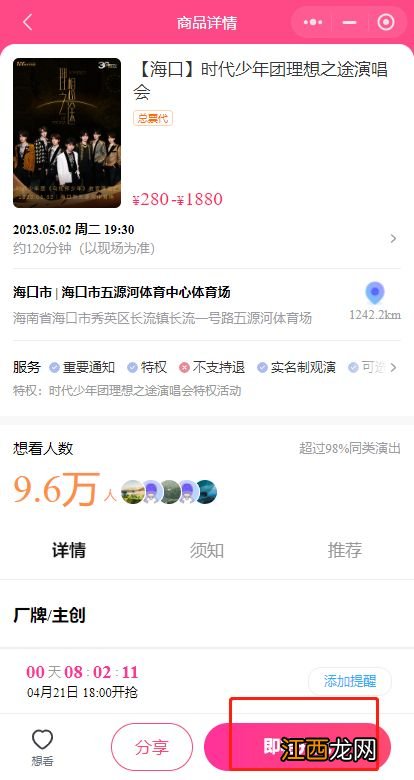 2023海口时代少年团演唱会门票抢票攻略