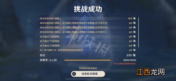 原神2.0机关棋谭攻略第三关 原神2.0机关棋谭第十关怎么玩