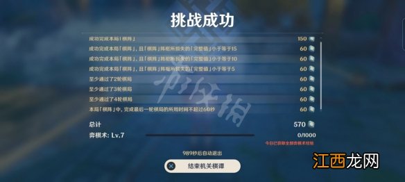 原神2.0机关棋谭7 原神2.0机关棋谭第六关怎么玩