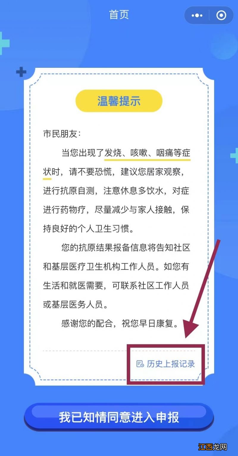 徐州健康宝抗原检测结果申报流程图片 徐州健康宝抗原检测结果申报流程