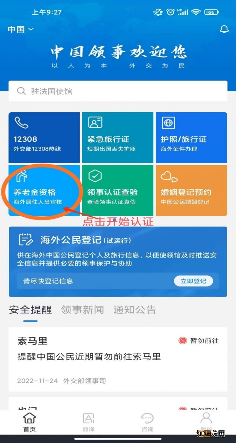 在国外怎么网上进行南昌养老待遇资格认证？附流程图