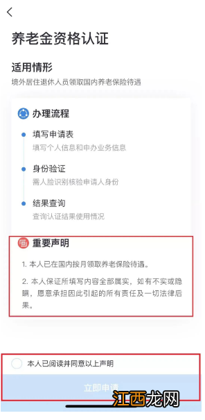 在国外怎么网上进行南昌养老待遇资格认证？附流程图