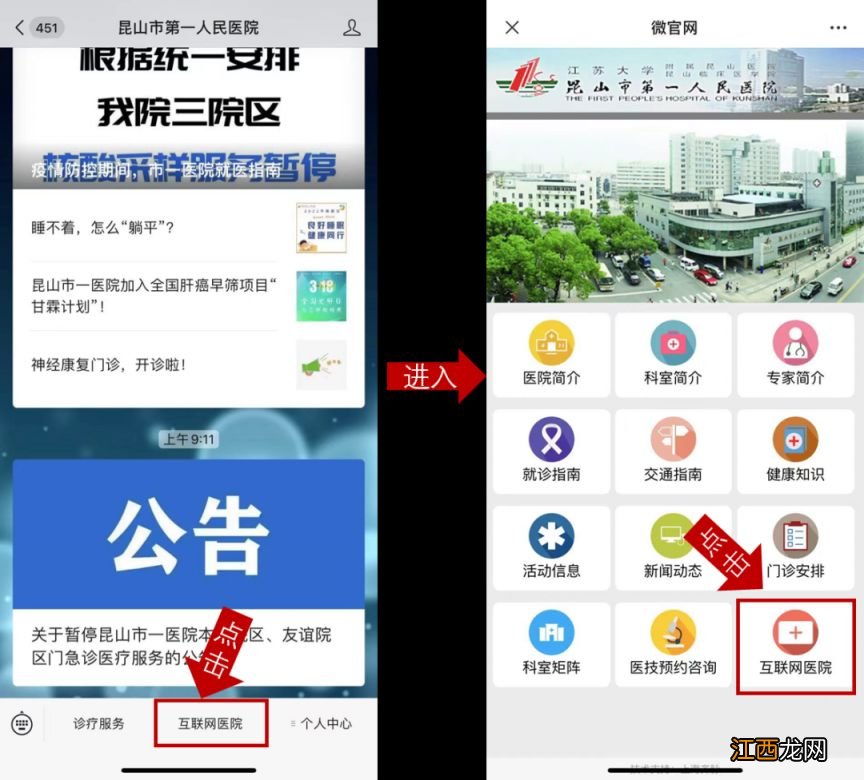昆山第一人民医院互联网医院线上入口
