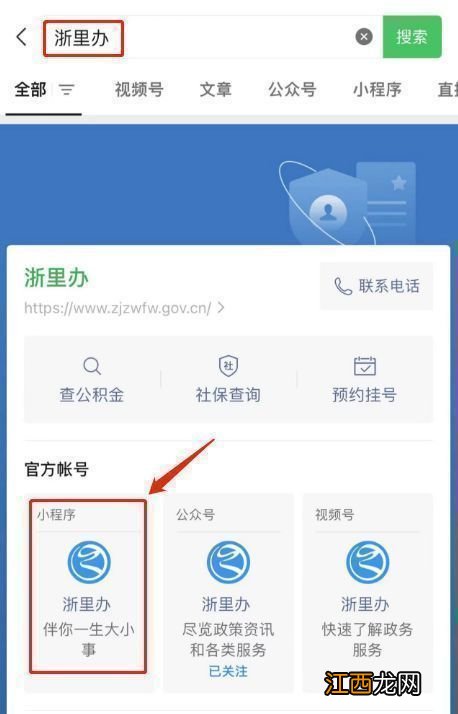 绍兴医保家庭共济绑定记录手机查询流程