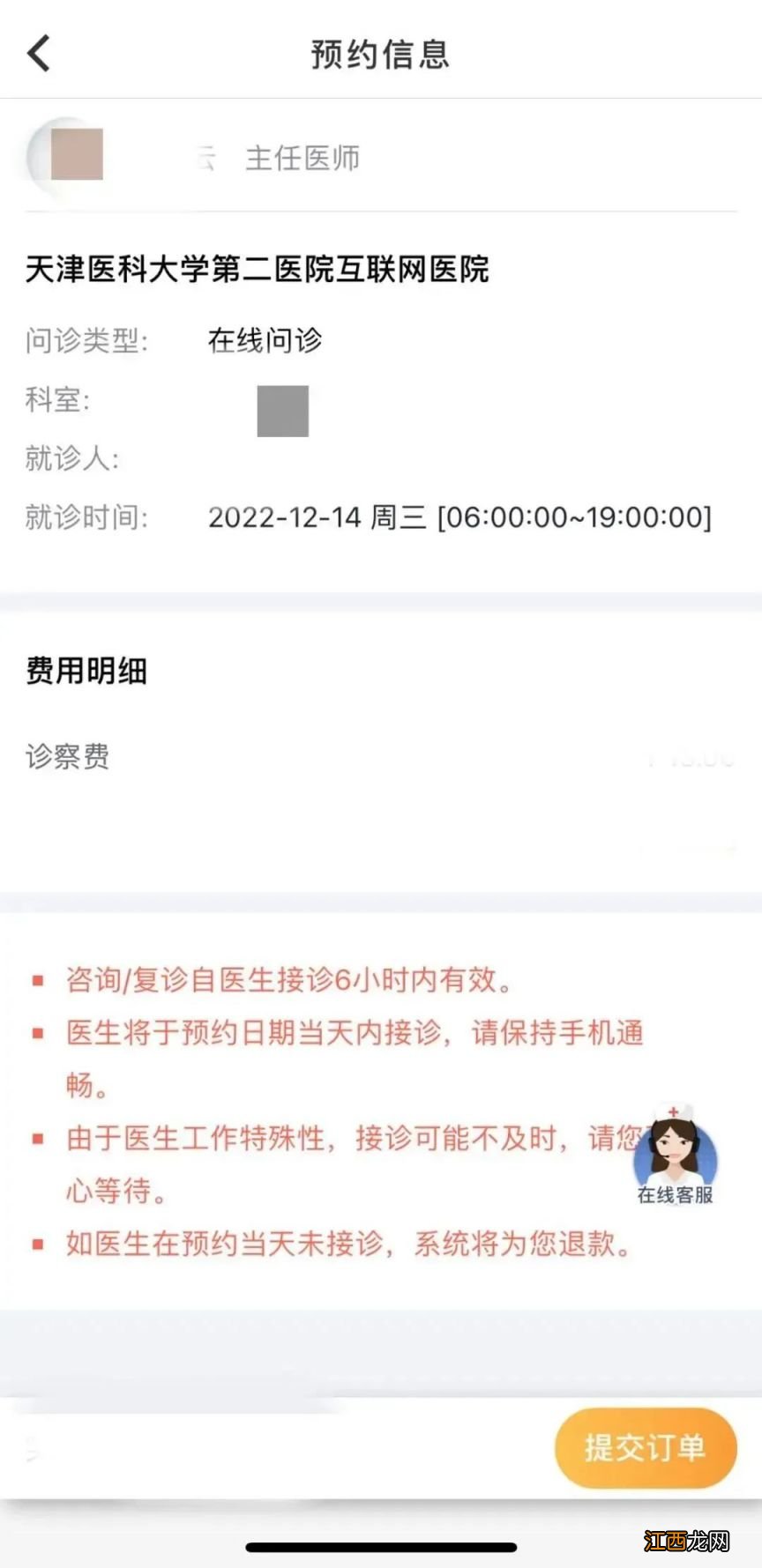 天津医科大学第二医院互联网医院发热门诊预约攻略