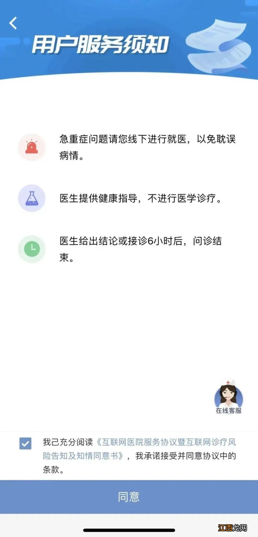 天津医科大学第二医院互联网医院发热门诊预约攻略