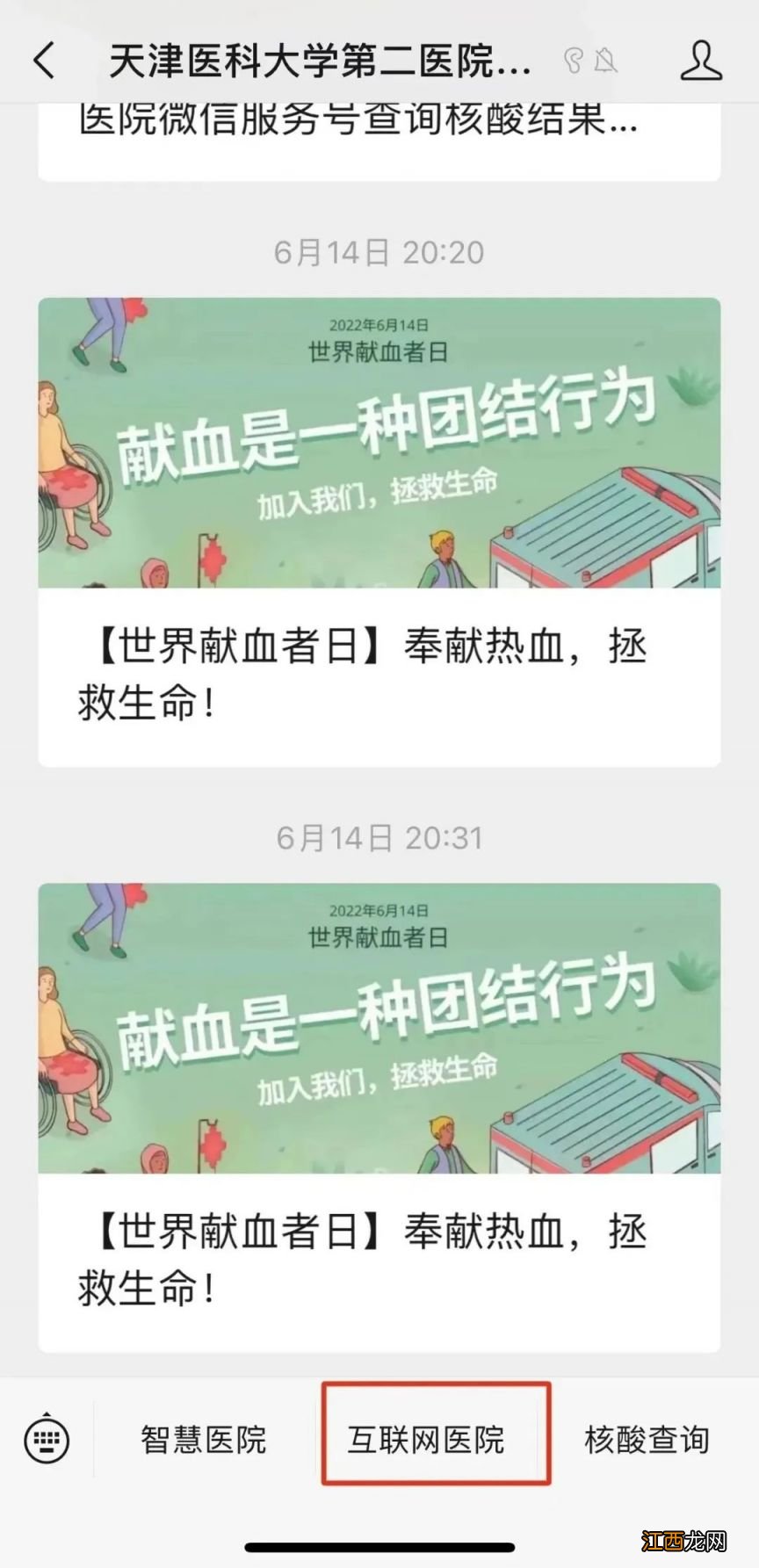 天津医科大学第二医院互联网医院发热门诊预约攻略