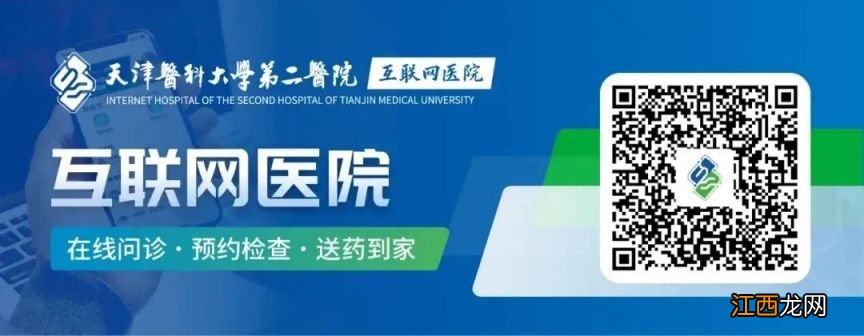 天津医科大学第二医院互联网医院发热门诊预约攻略