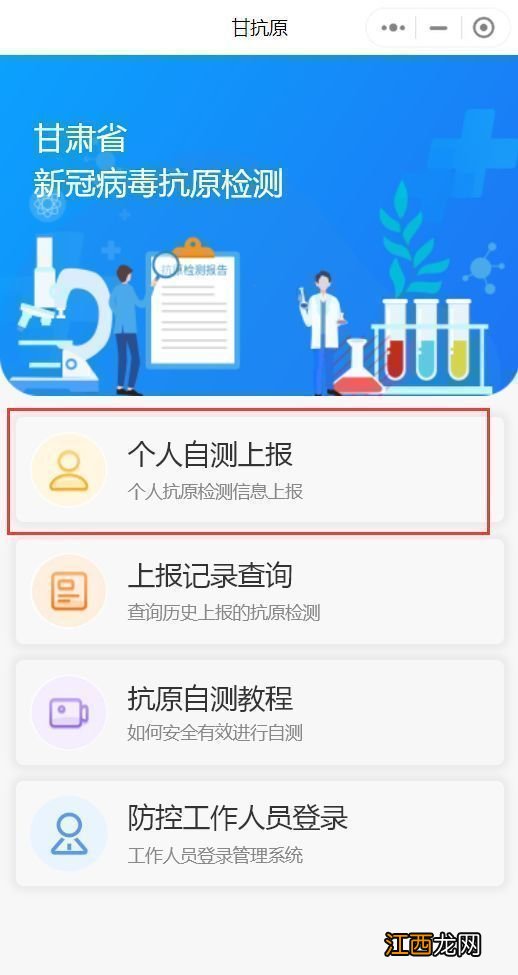 甘抗原小程序怎么上传抗原自测结果