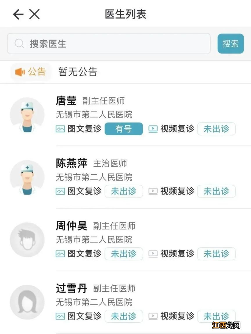 无锡互联网医院开具电子处方流程 互联网医院开具的电子处方当日有效