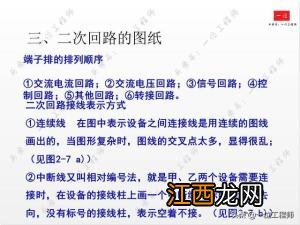 二次电路图接线编号 二次电路