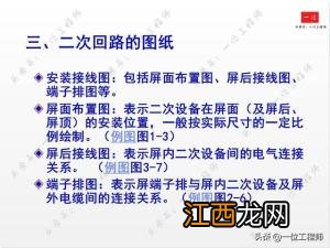 二次电路图接线编号 二次电路