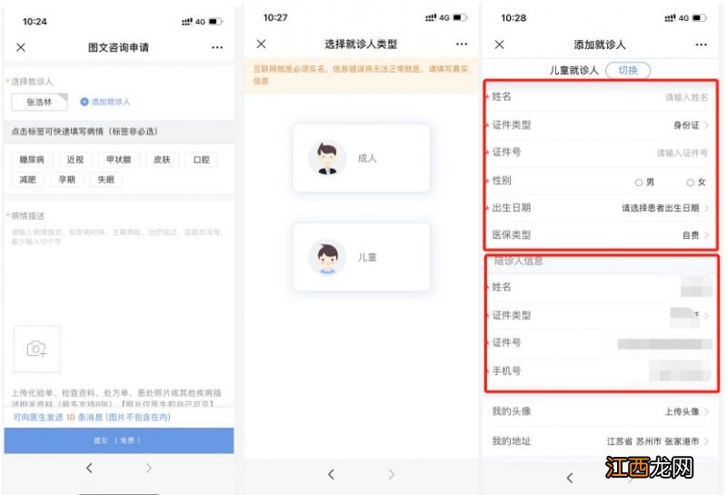 张家港市中医医院互联网医院线上就诊指南