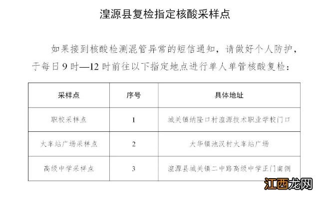 西宁湟源县核酸复检指定采样点时间+地址