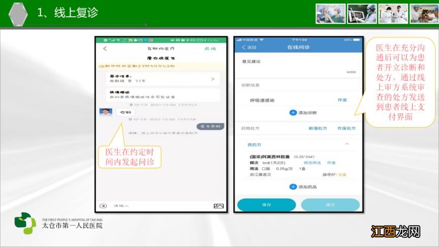 太仓市第一人民医院互联网医院就诊指南