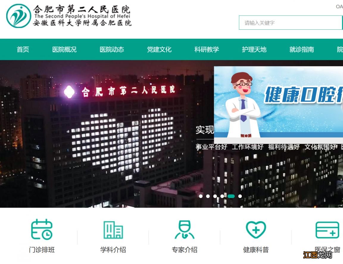合肥市第二人民医院线上看诊入口官网 合肥市第二人民医院线上看诊入口