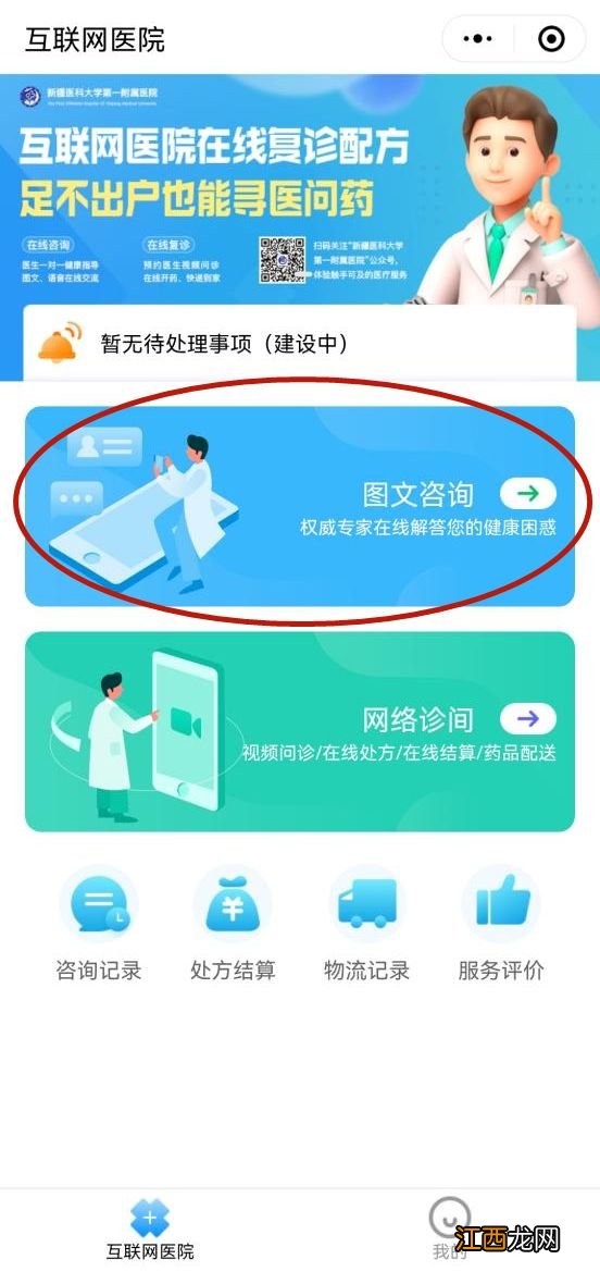 附流程 新疆医科大学第一附属医院线上发热门诊入口