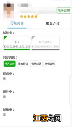 南京医科大学第二附属医院线上互联网医院问诊指南