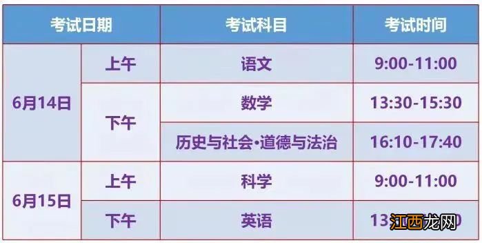 2023年金华中考时间表 2022年金华中考时间