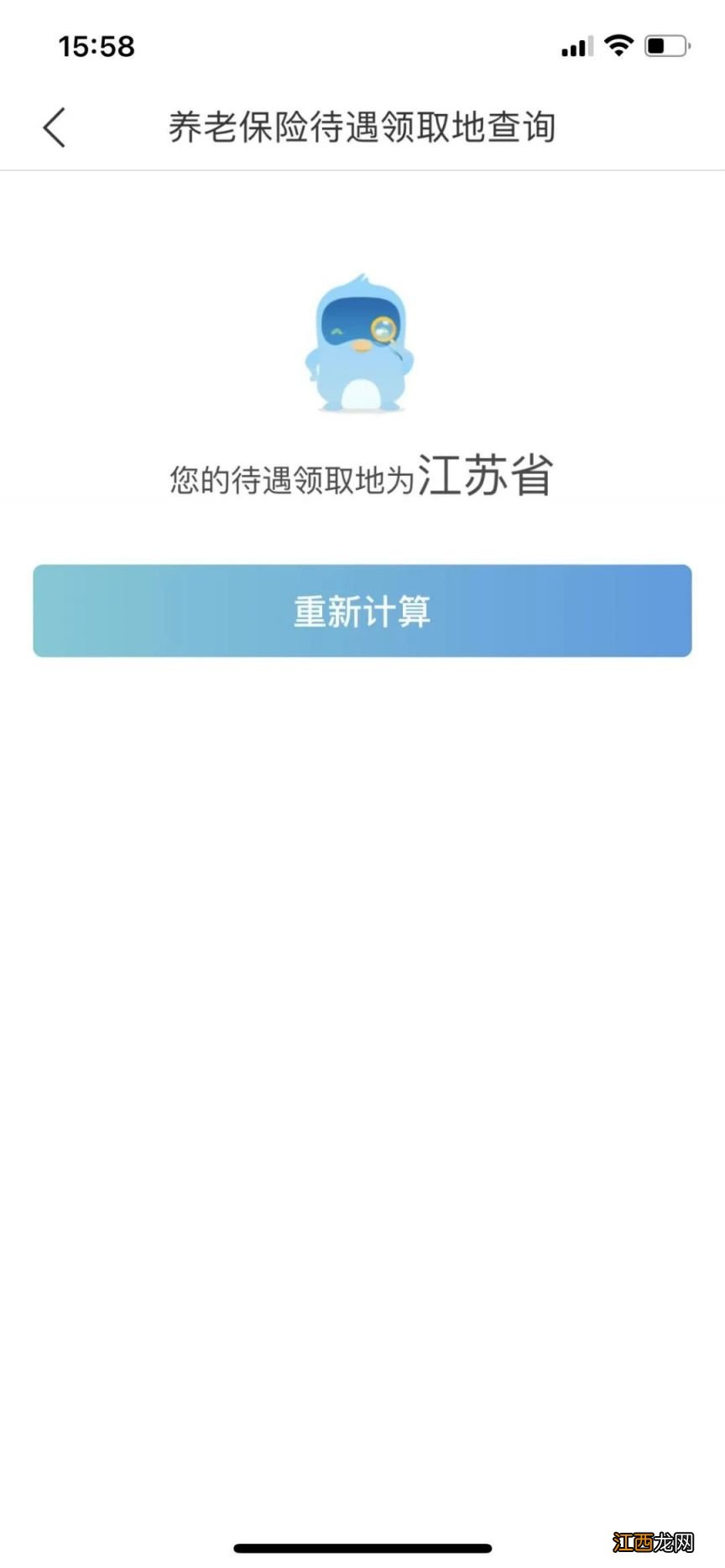 南京养老金领取地点查询系统 南京养老金领取地点查询系统