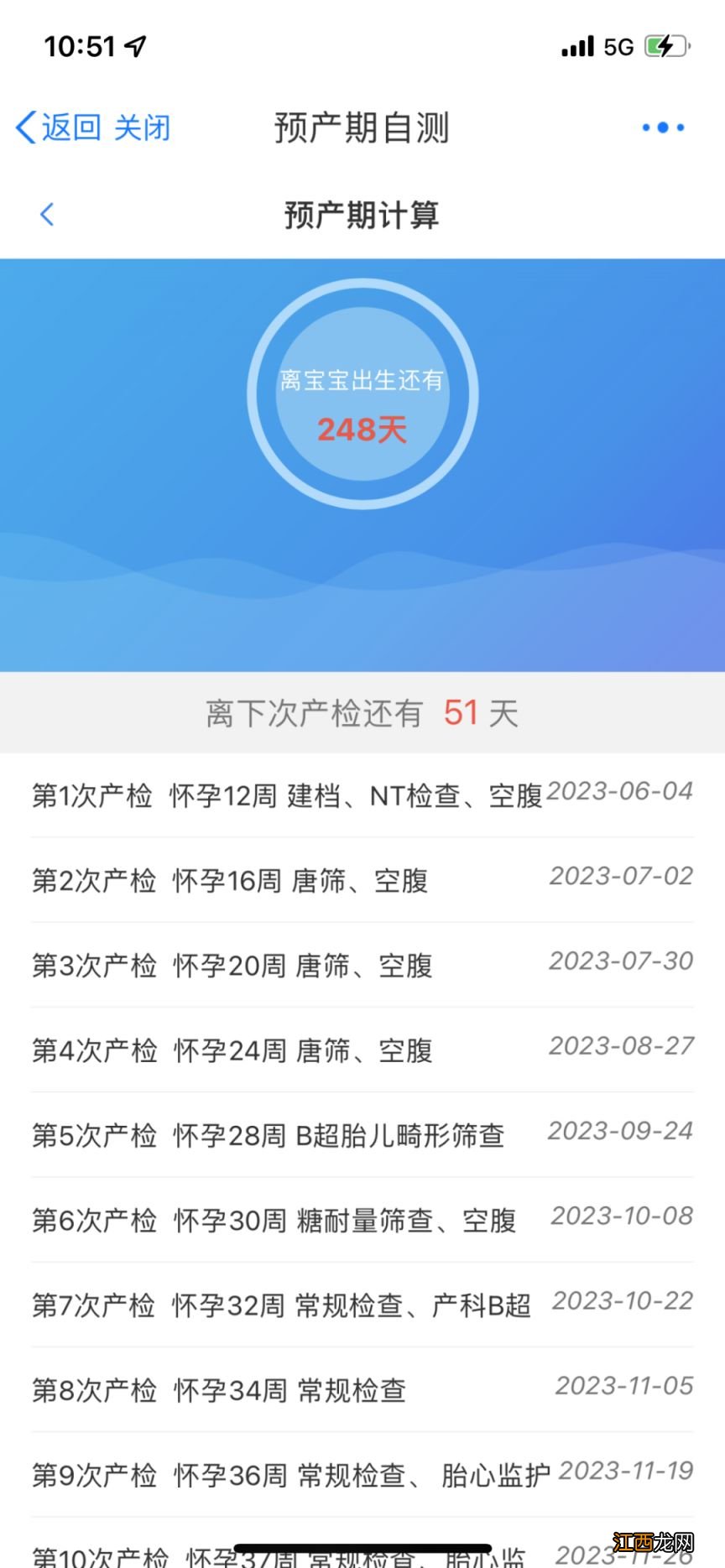 南京产检假最新规定 南京预产期查询APP可以查哪些内容