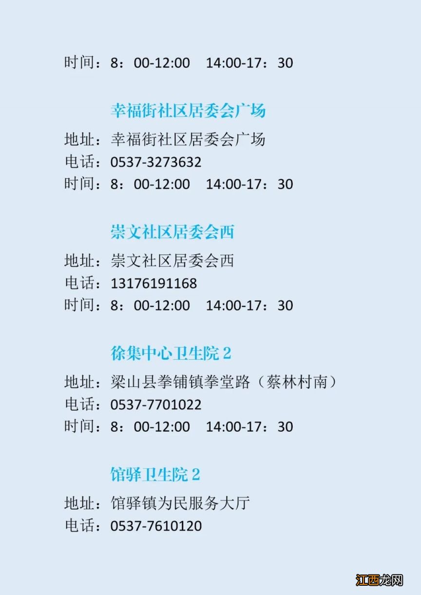 梁山混管结果异常单人单管核酸采样点在哪？地址电话及时间一览