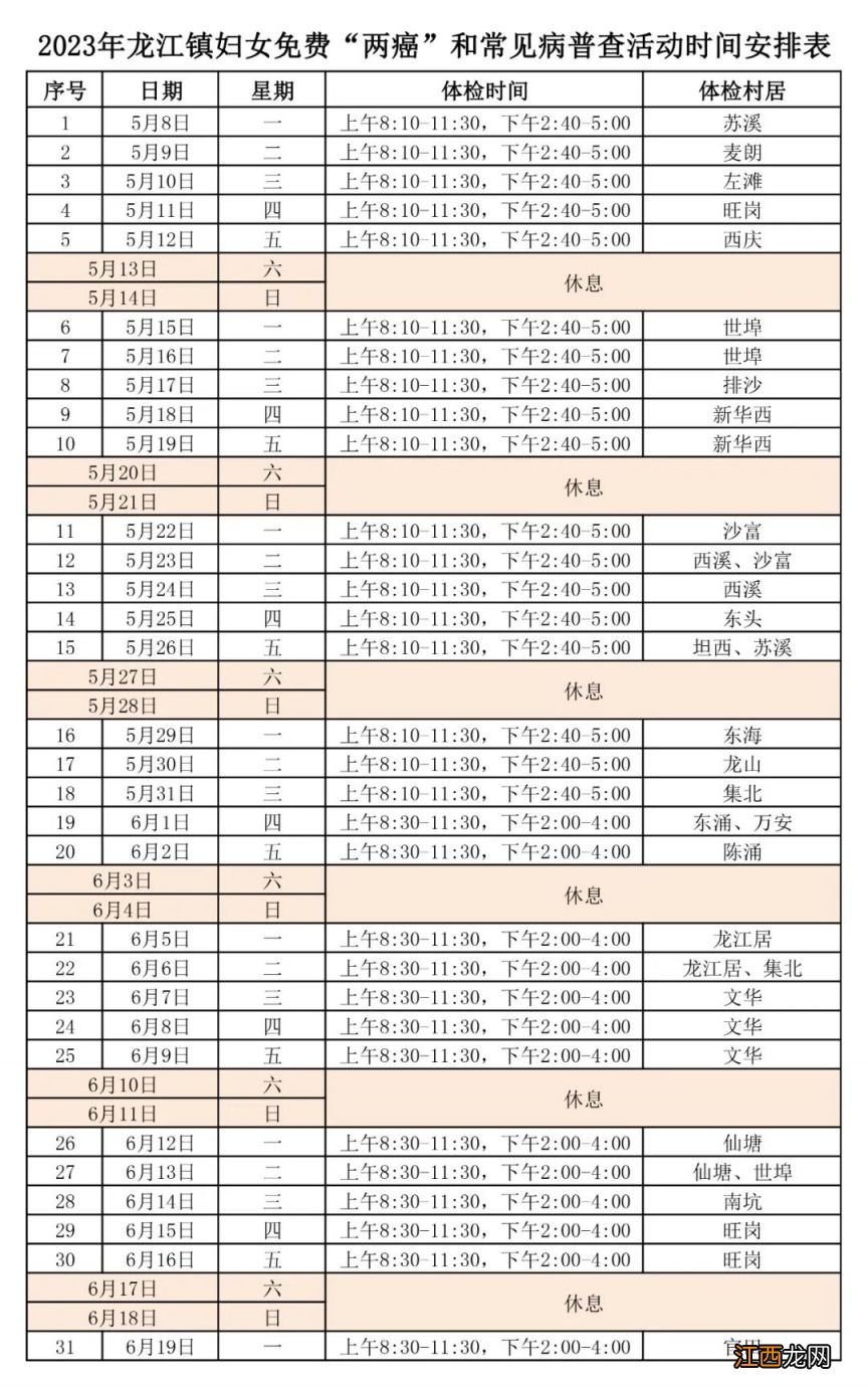 2023顺德龙江镇两癌筛查活动什么时候开始？